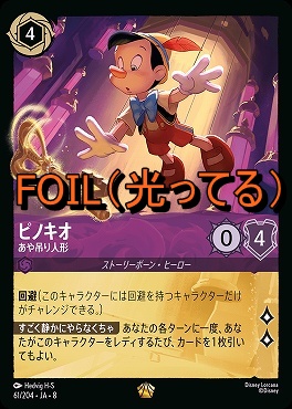 まんぞく屋 格安TCG通販 / ◇◇ロルカナ◇◇ ディズニー・ロルカナ