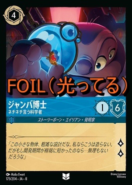 まんぞく屋 格安TCG通販 / ◇◇ロルカナ◇◇ ディズニー・ロルカナ