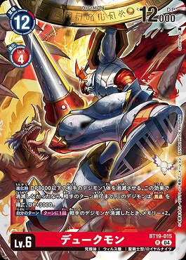まんぞく屋 格安TCG通販 / 《R》BT19-015デュークモン