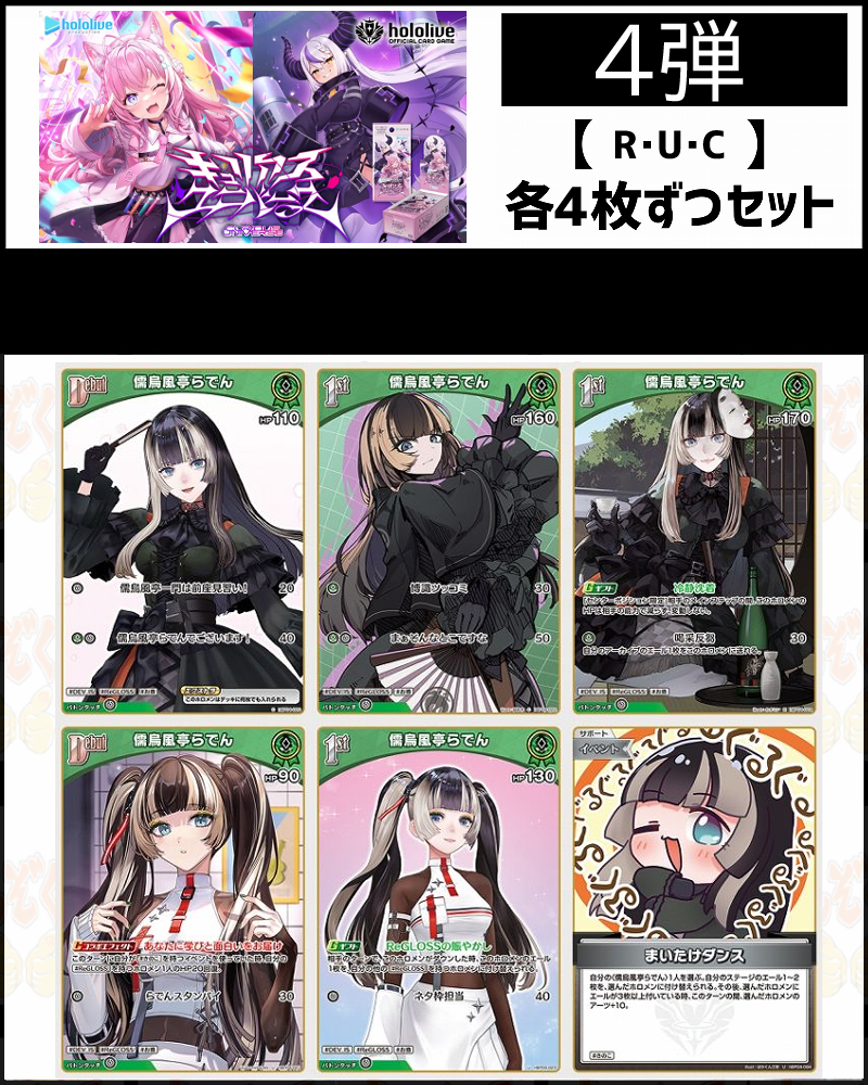 まんぞく屋 格安TCG通販 / ◇◇ホロカ◇◇ hololive OCG ホロライブ