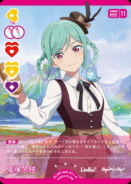 まんぞく屋 格安TCG通販 / !☆パラ☆【P】 PL!SP-bp2-011-P 鬼塚冬毬