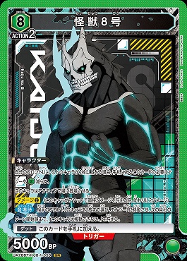 怪獣8号 RR以下4コン➕TD4コン ○ヴァイスシュヴァルツ 怪獣8号 RR以下