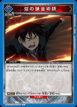 まんぞく屋 格安TCG通販 / 【U】 UA37BT/FMA-1-067 焔の錬金術師(青4)