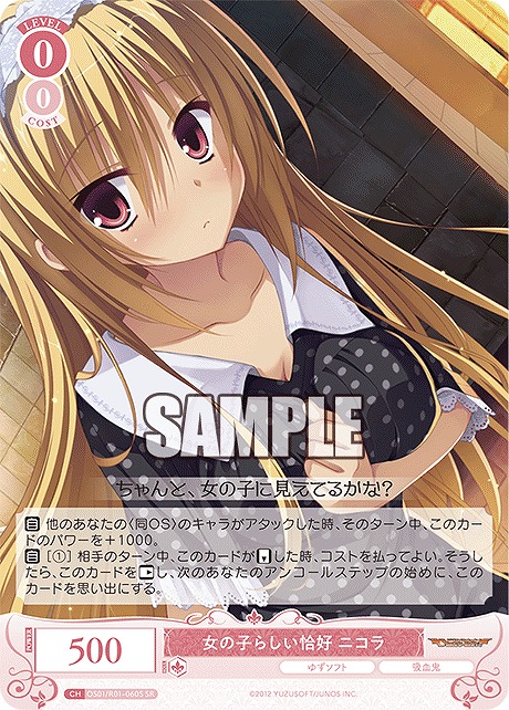 ヴァイスシュバルツロゼ ゆずソフト SR以下4コン ヴァイスシュバルツ