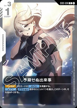 ガンダムカード 予期せぬ出来事 プロモ パラレル ガンダムカードゲーム