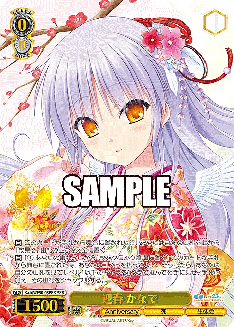 WS ヴァイスシュヴァルツ Key 25th 迎春 かなで SP サイン SP 迎春