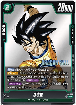 まんぞく屋 格安TCG通販 / ◇◇DBFW◇◇ ドラゴンボール フュージョン