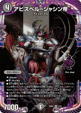 まんぞく屋 格安TCG通販 / 25SD1 02/13 《 アビスベル=ジャシン帝 》