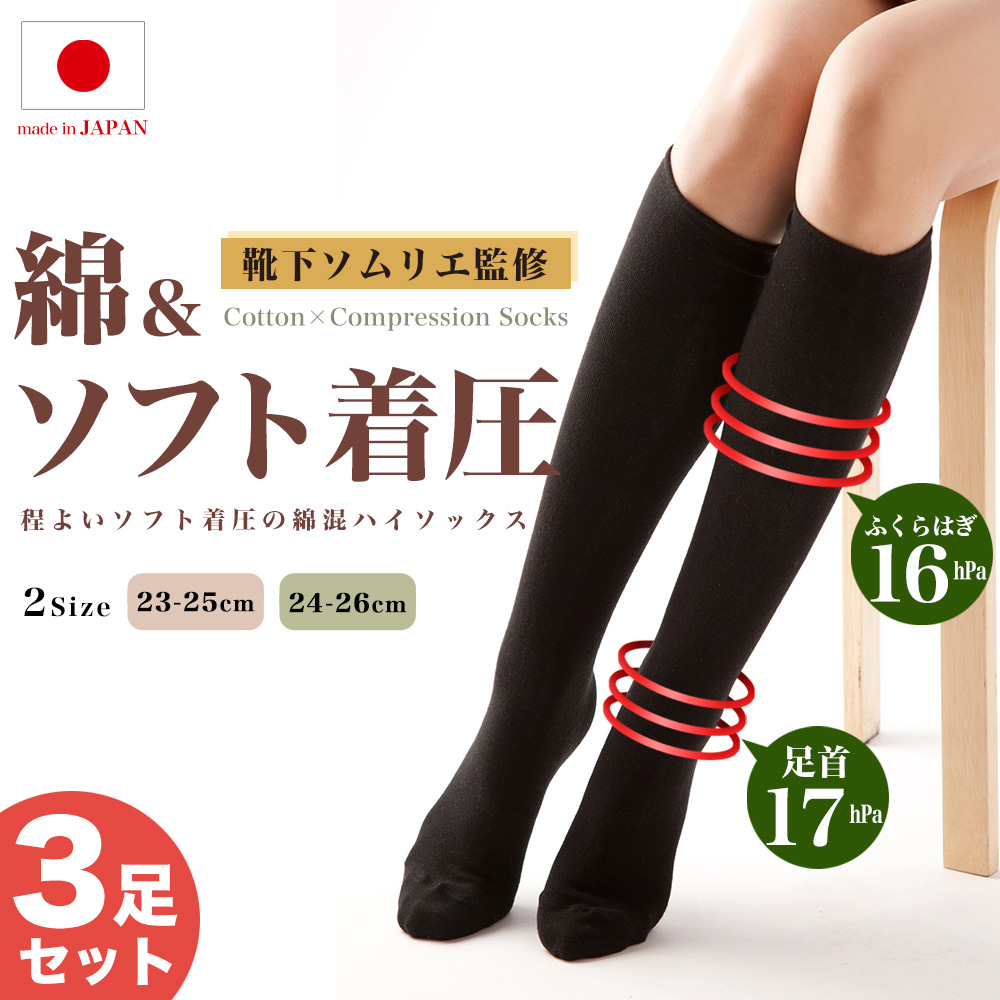 エムアンドエム 着圧ソックス 2足組 靴下 レディース ハイソックス