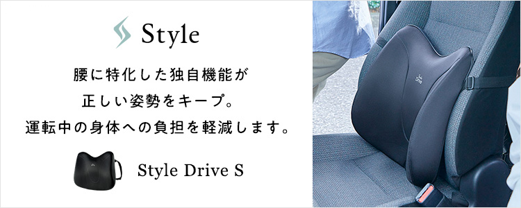 Style（スタイル） 【ポイント10倍】公式ストア ドライブ Style Drive