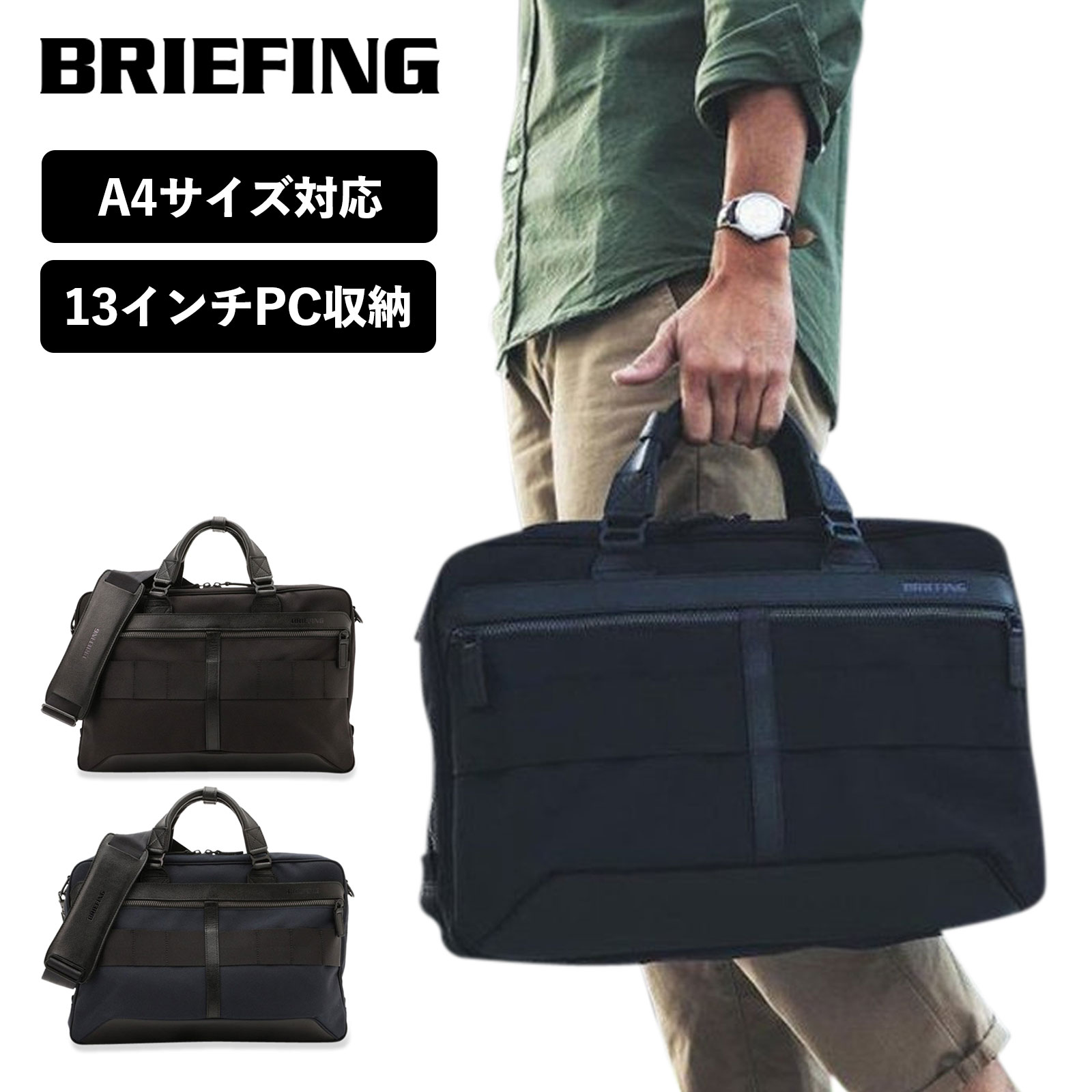 BRIEFING（ブリーフィング） 正規品 ブリーフケース ショルダー 2WAY