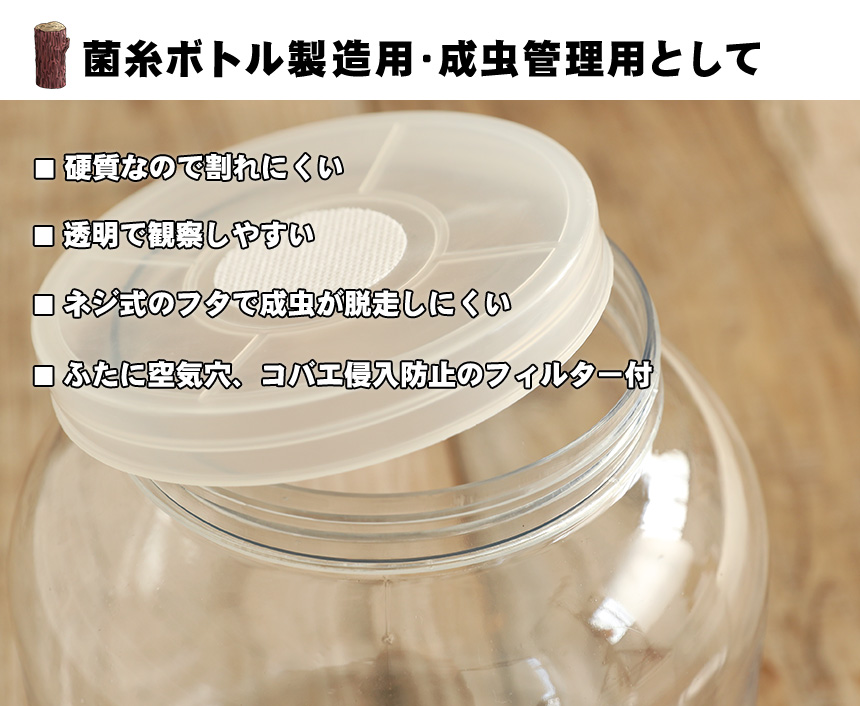 新品 硬質透明PET 空ボトル容器 2300ml 】飼育容器／昆虫ケース／菌糸