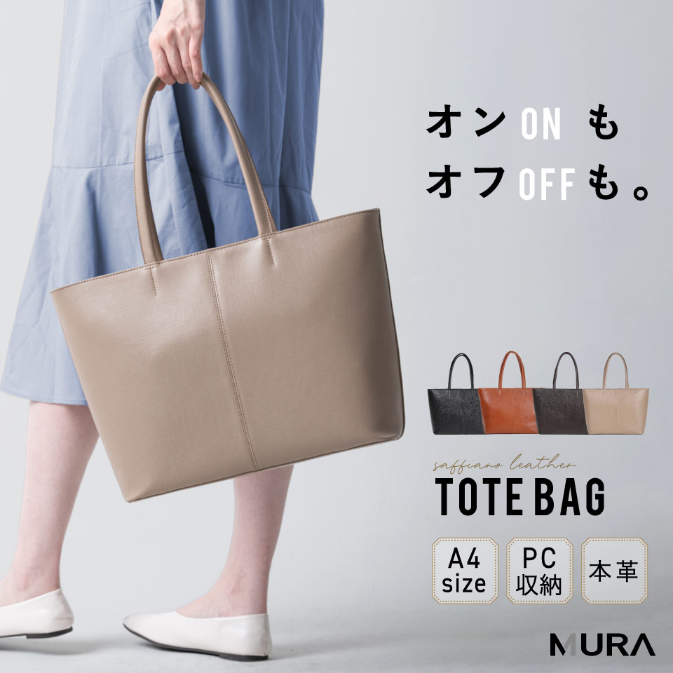 MURA（ムラ） トートバッグ レディース メンズ 革 大きめ ブランド a4