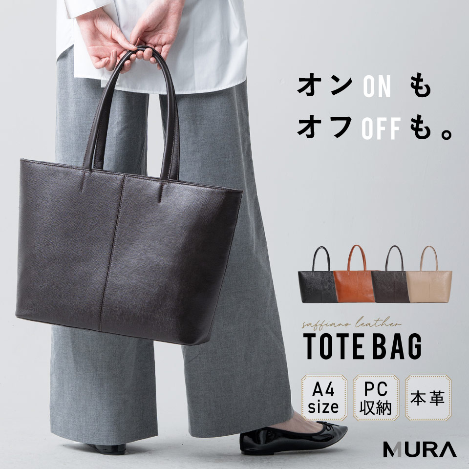 MURA（ムラ） トートバッグ レディース メンズ 革 大きめ ブランド a4