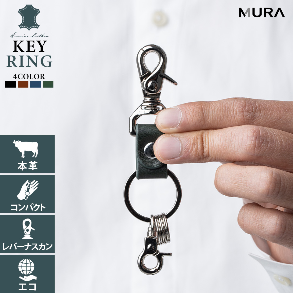 MURA（ムラ） キーホルダー 革 メンズ カラビナ フック ブランド