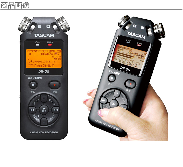TASCAM タスカム DR-05 VER3 リニアPCMレコーダー : murauchi.co.jp