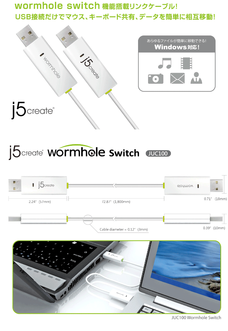 j5 create USB2.0リンクケーブル wormhole switch/ワームホール