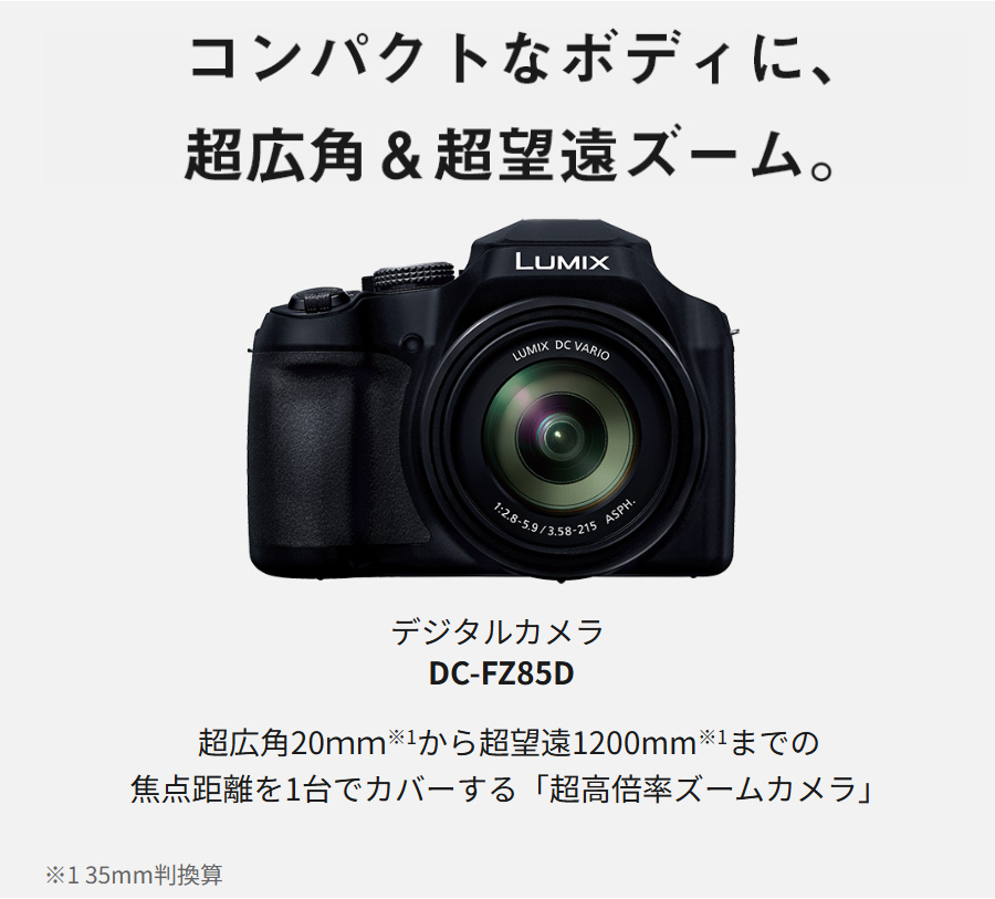 Panasonic（パナソニック） DC-FZ85D-K デジタルカメラ LUMIX FZ85D