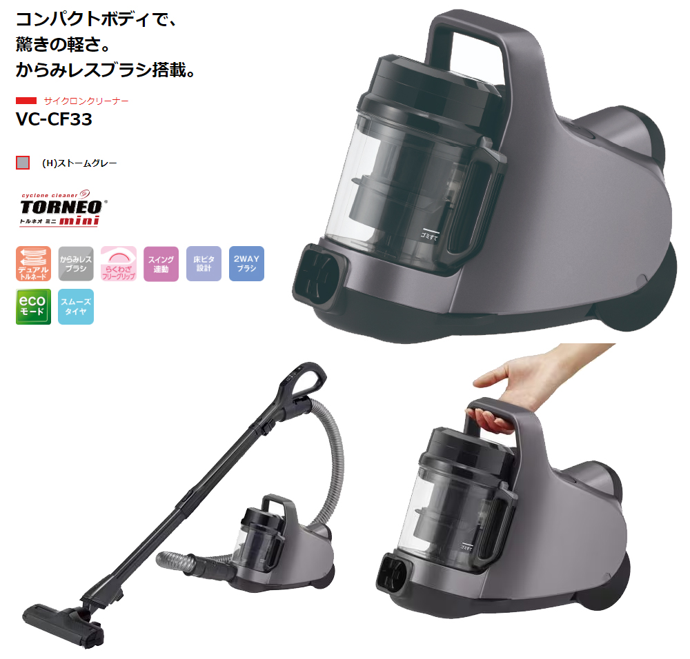TOSHIBA 東芝 VC-CF33(H)サイクロン式クリーナー TORNEOmini(トルネオ