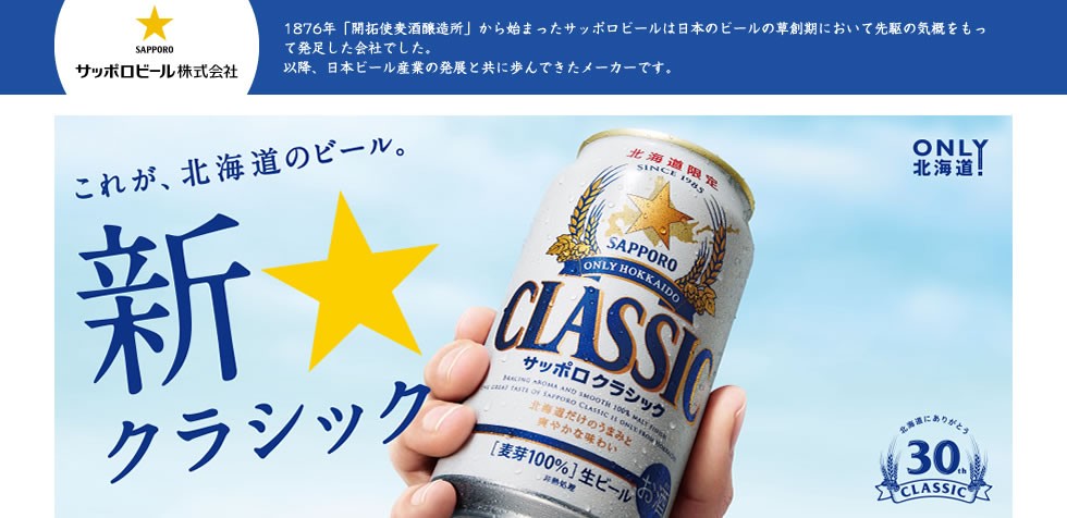サッポロクラシック 富良野VINTAGE 富良野ヴィンテージ 350ml缶2025 10