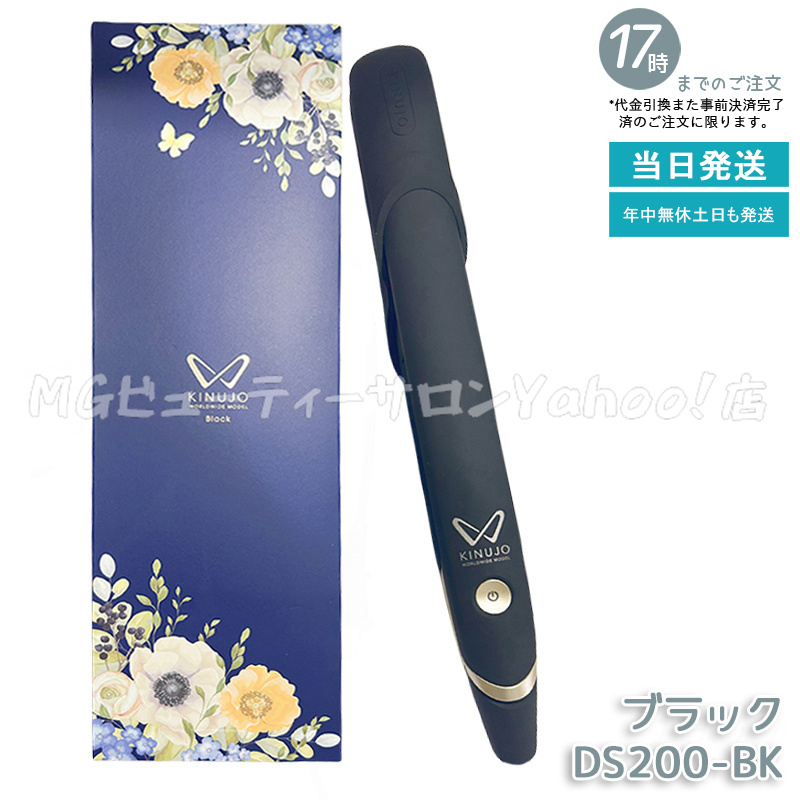 KINUJO（絹女） 1年保証 ストレートヘアアイロン DS200-WH/DS200-BK