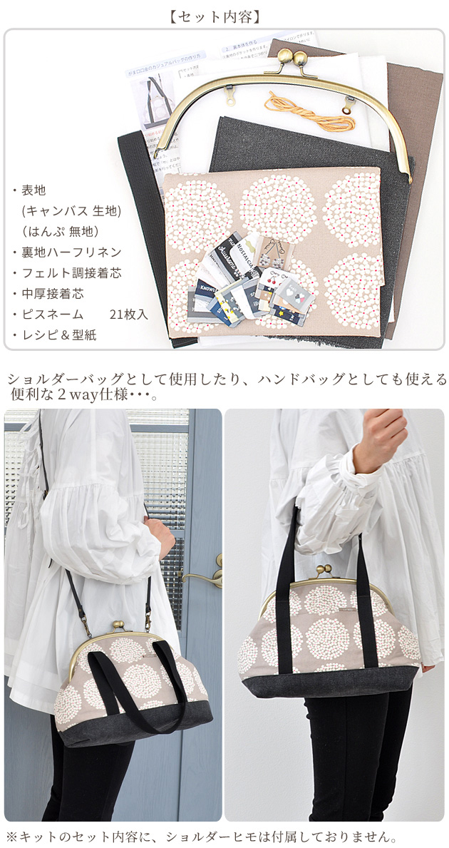 手作りキット がま口 ハンドバッグ トート ショルダー 手作り工房
