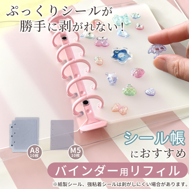 MY mama シール台紙 リフィル 6穴 3穴 A8 M5 10枚入 クリア マット