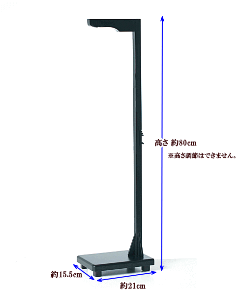 組立品 つるし飾り用 つり台 高さ80cm 黒 □ つるし雛 タガギ