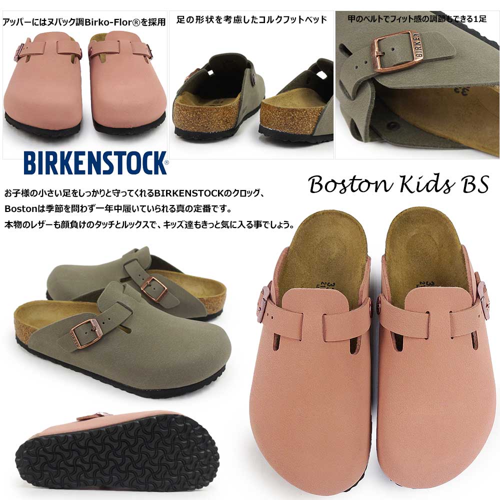 BIRKENSTOCK（ビルケンシュトック） サンダル キッズ ボストン キッズ