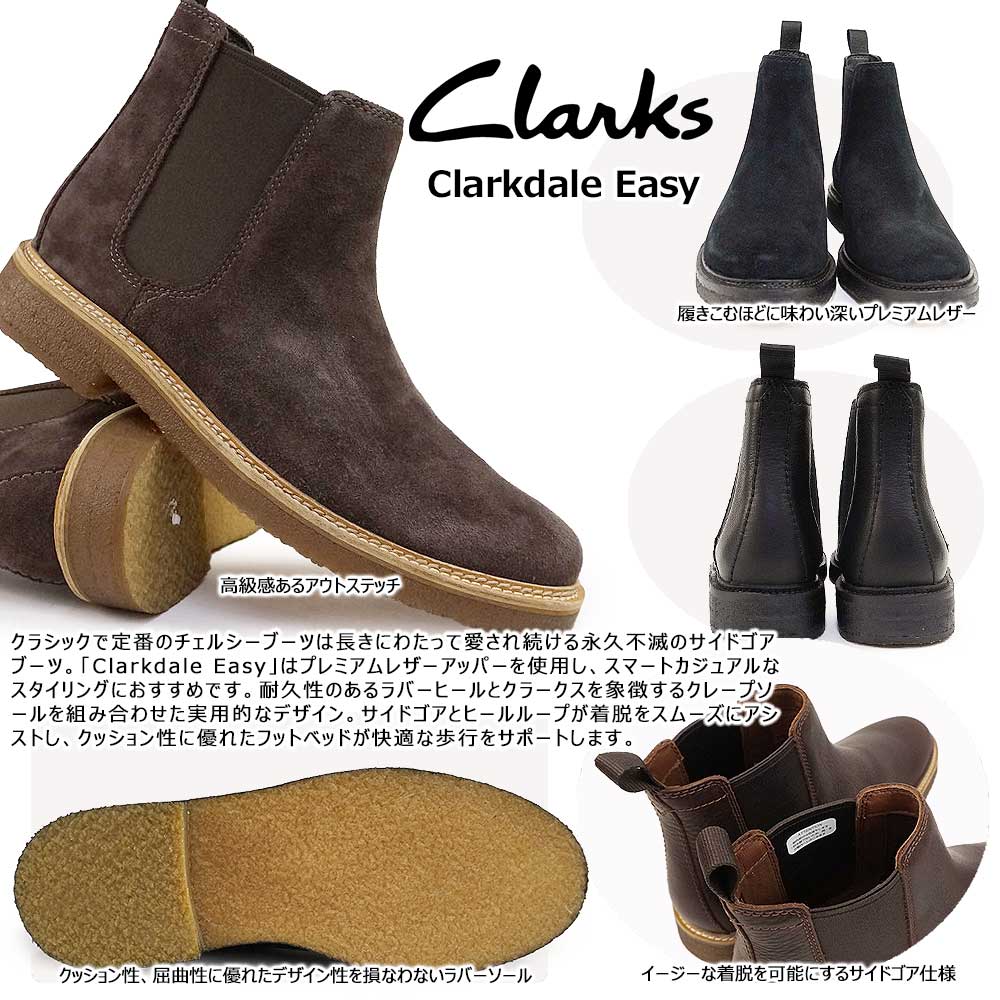 Clarks（クラークス） メンズ チェルシーブーツ クラークデール