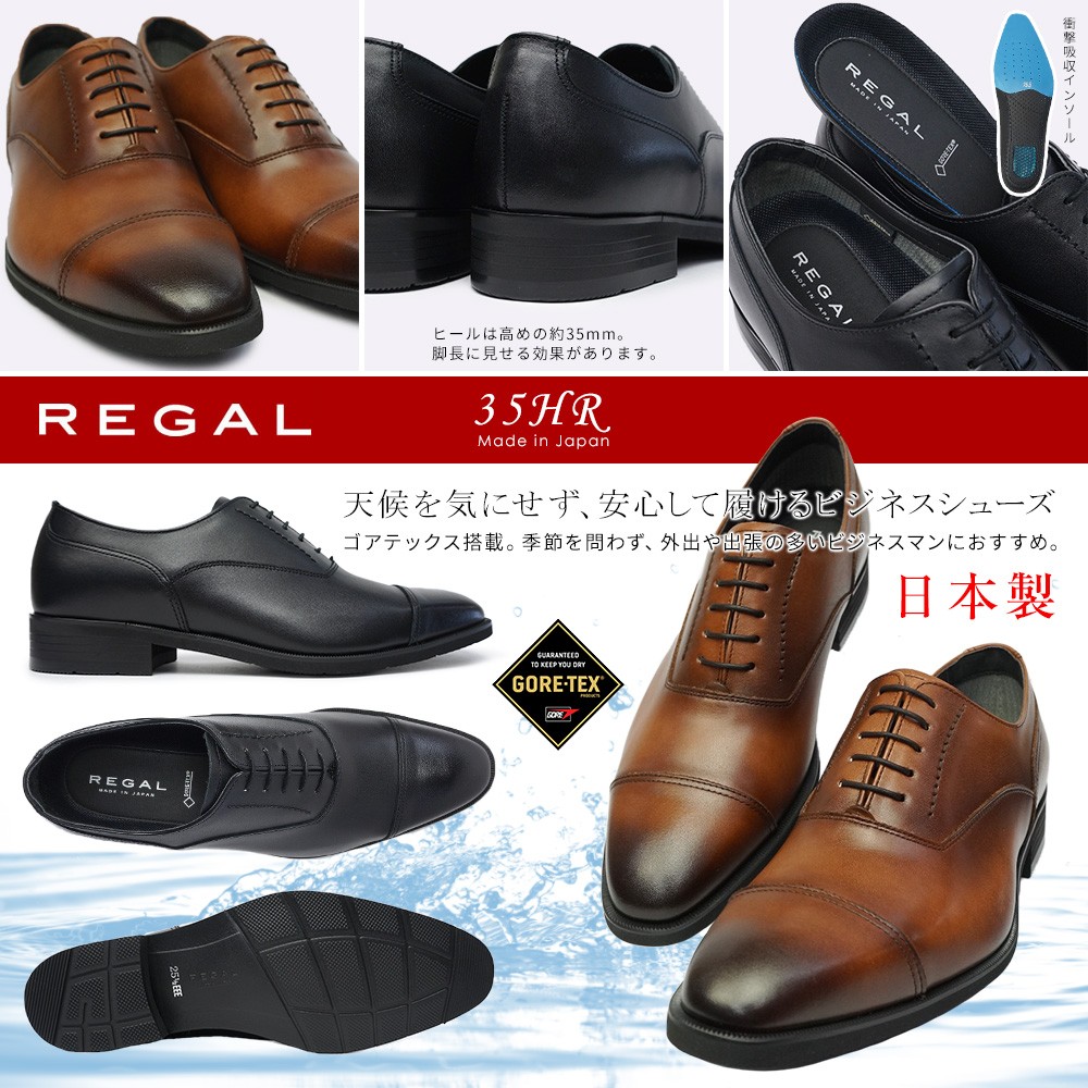 REGAL（リーガル） 防水 透湿 ストレートチップ 35HR 内羽根 本革