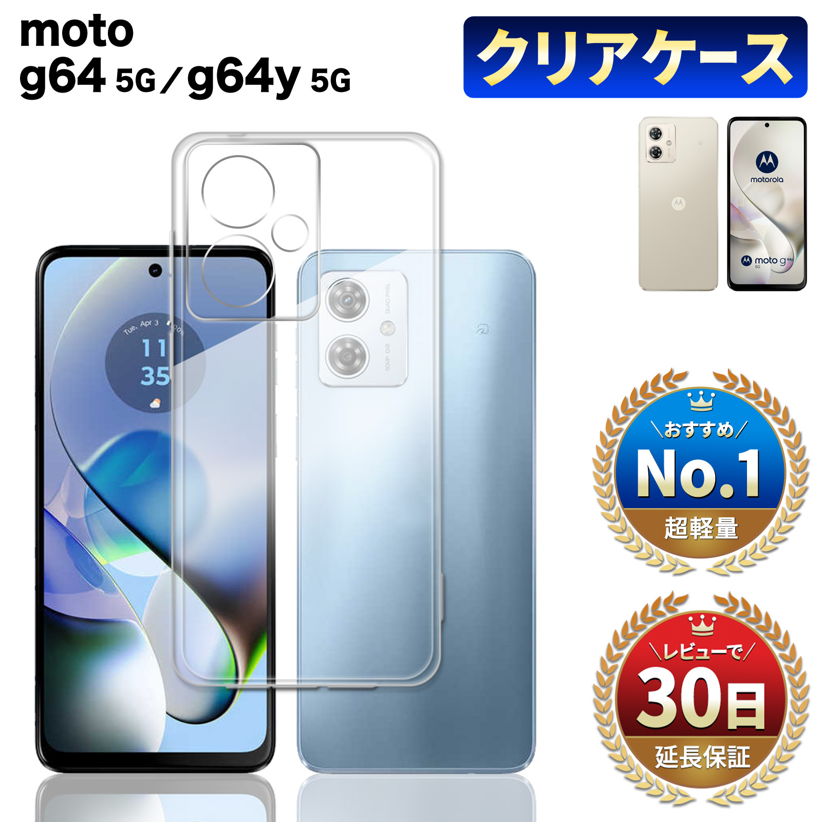 スマートフォン moto g64y5g」の人気商品一覧 | 安い商品を通販サイト
