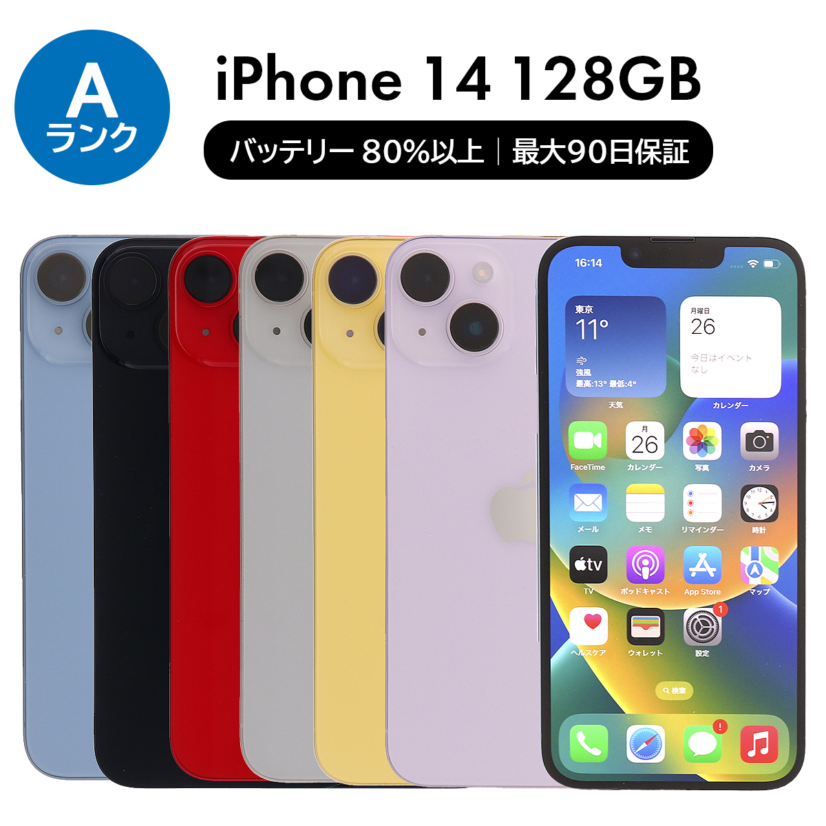iPhone14 SIMフリー 128GB レンタル] Apple iPhone 14 128GB(SIMフリー