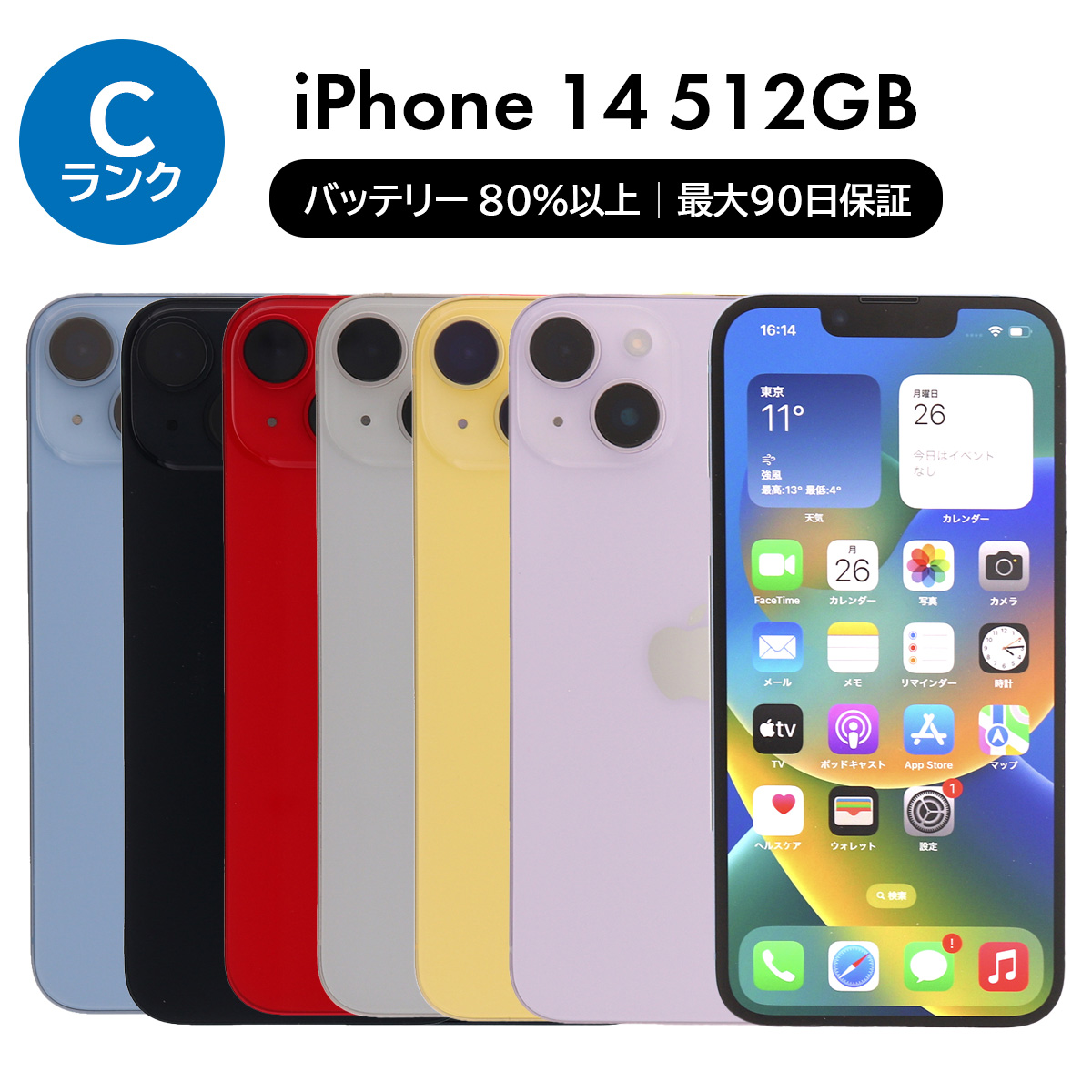iPhone 14 2/28-3/1 10000円クーポン 512GB SIMフリー 中古 スマホ