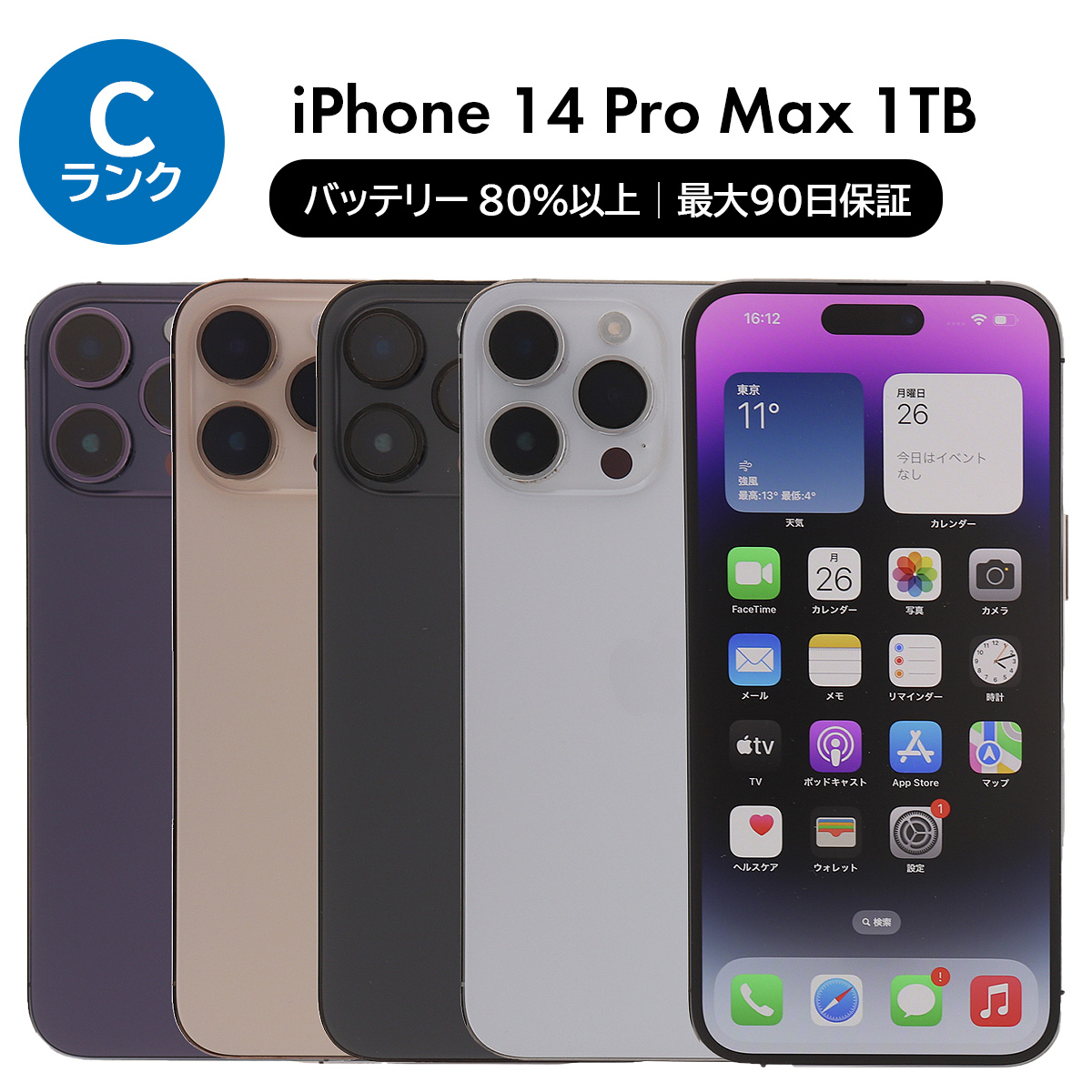 iPhone 14 Pro Max 2/28-3/1 15000円クーポン 1TB SIMフリー 中古