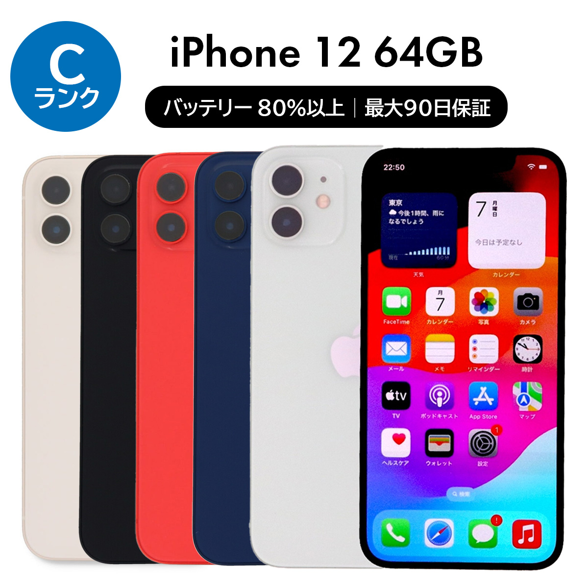 iPhone 12 2/28-3/1 3000円クーポン 64GB SIMフリー 中古 スマホ