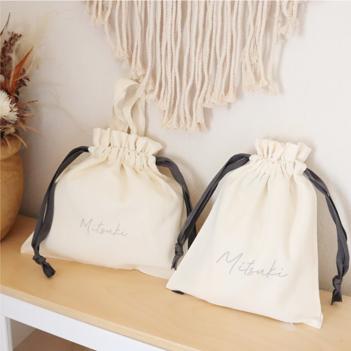 名入れノーアイロン巾着2点セット】モノトーン 巾着袋 名入れ 推し活