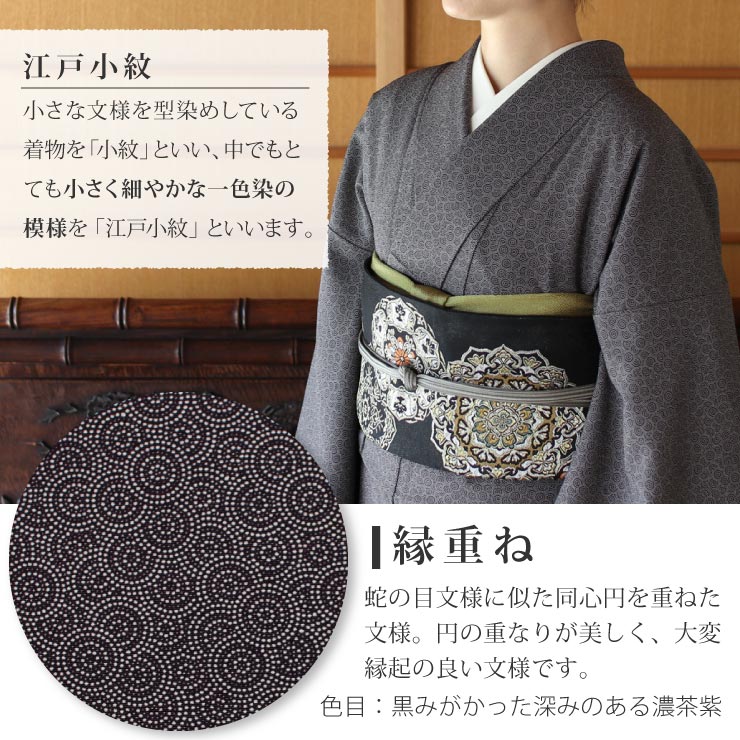 洗える着物 江戸小紋 単衣 レディース 縁重ね 黒鳶色 M L サイズ 日本