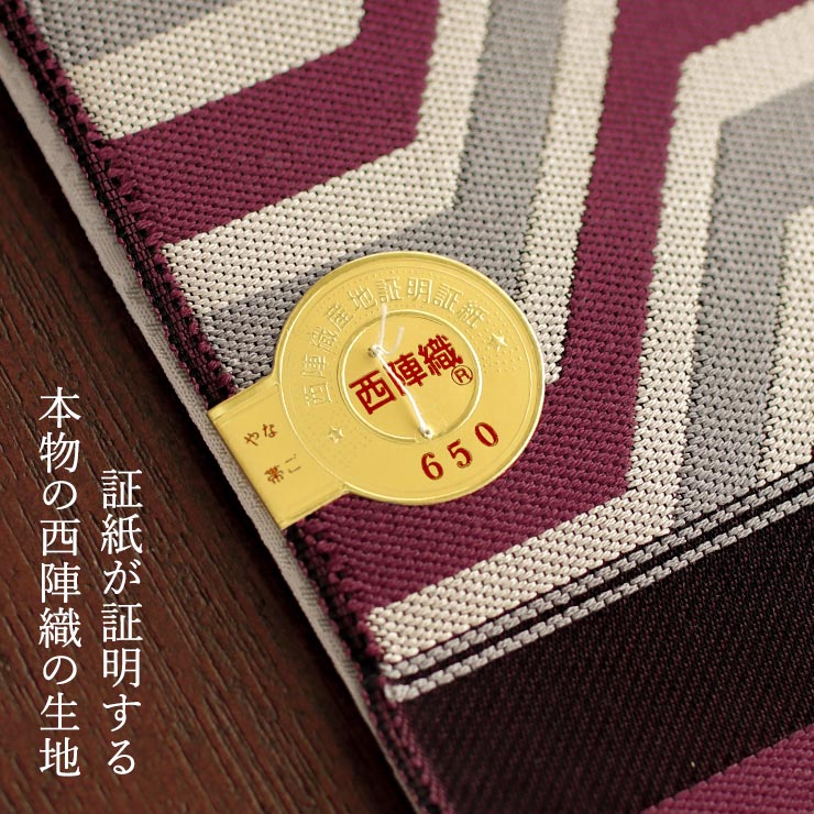 絹100% 西陣織 名古屋帯] 正絹 れん 別誂え 名古屋帯 幾何学模様 段