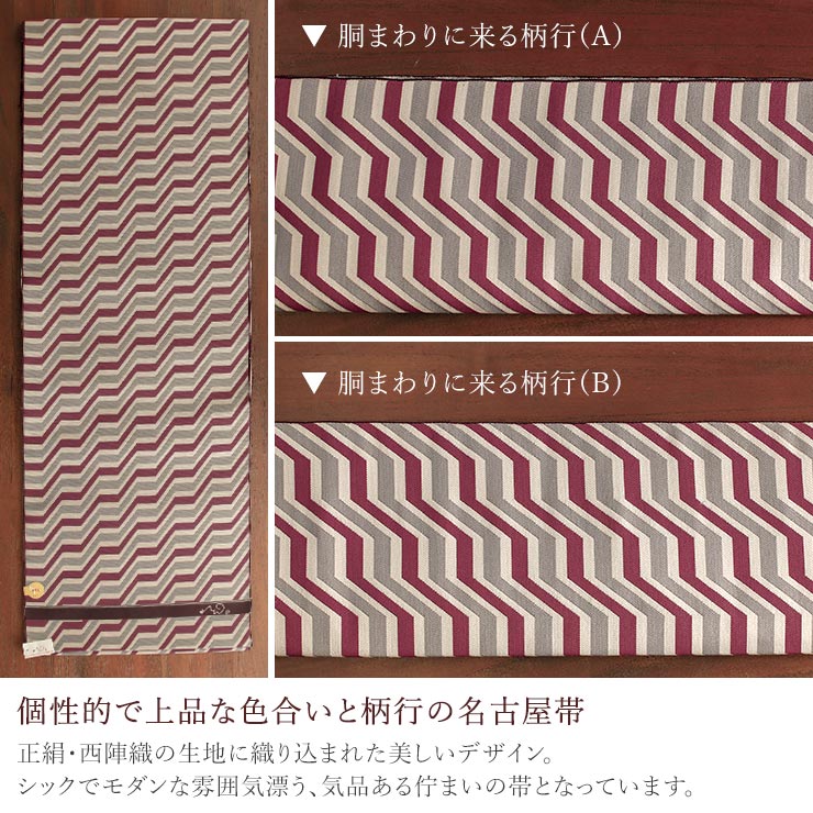 絹100% 西陣織 名古屋帯] 正絹 れん 別誂え 名古屋帯 幾何学模様 段