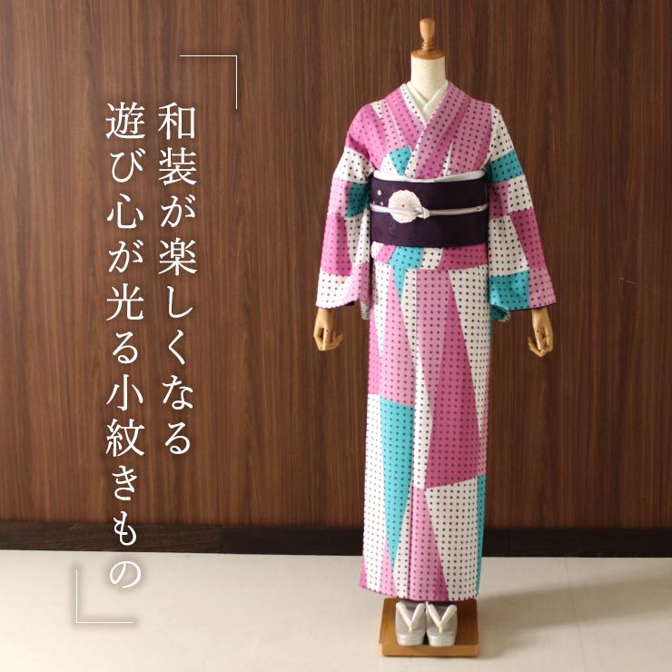 撫松庵 洗える着物 小紋 お仕立て上がり 袷 プレタ ブロックドット