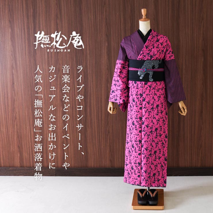 洗える着物] 撫松庵 袷 きもの 踊るガイコツ×縞 (105-123-010 55