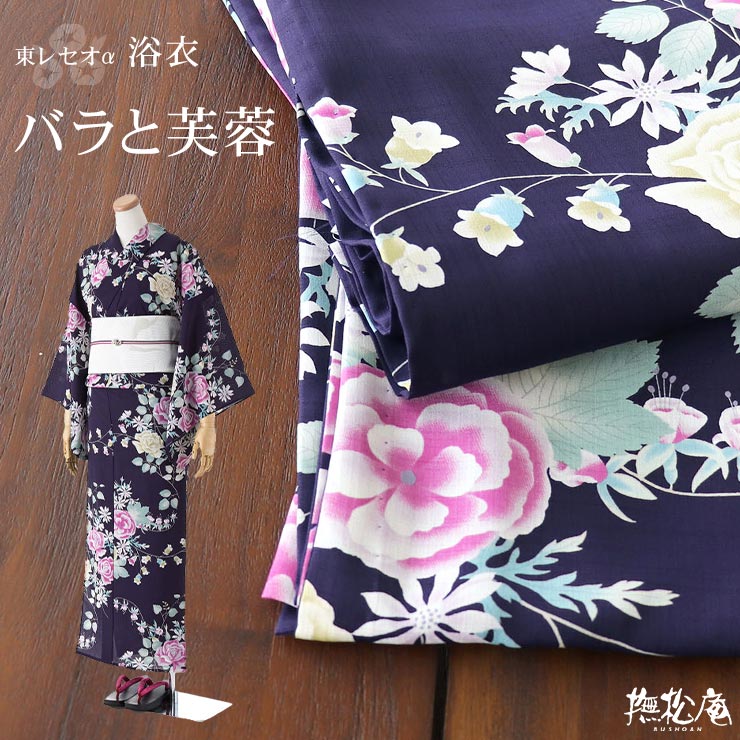 撫松庵 [ 洗える 浴衣 ] バラと芙蓉（濃コン/108-337-029-79）ゆかた