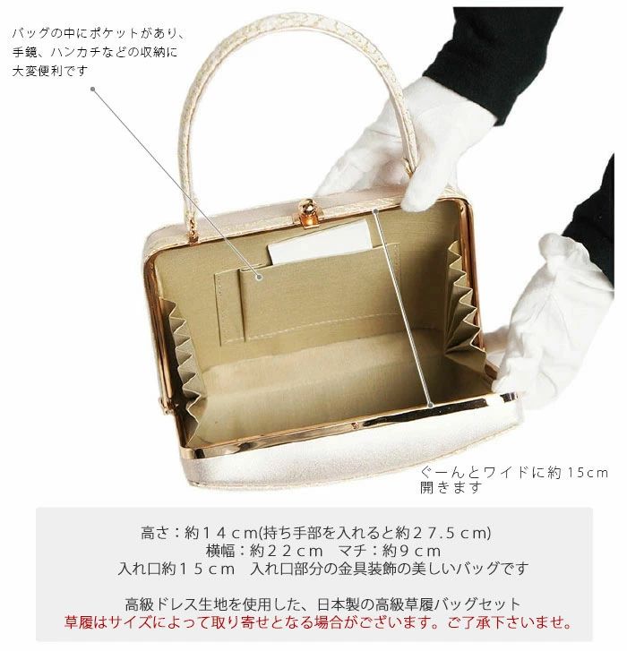 礼装用草履バッグセット ローブデコルテ Robe De'collete'e X型タイプ