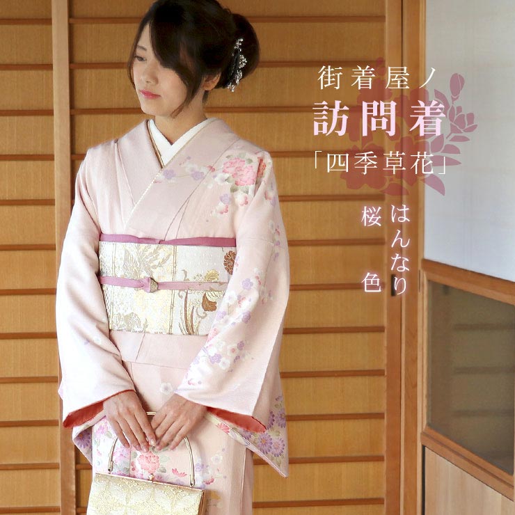 街着屋オリジナル お仕立て上がり訪問着 袷 本加賀友禅調 洗える着物