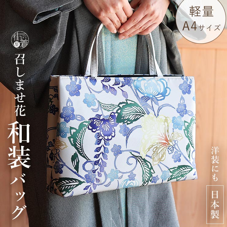 日本製] 召しませ花 和装バッグ 花そよぎ ライトグレー 灰色 花柄