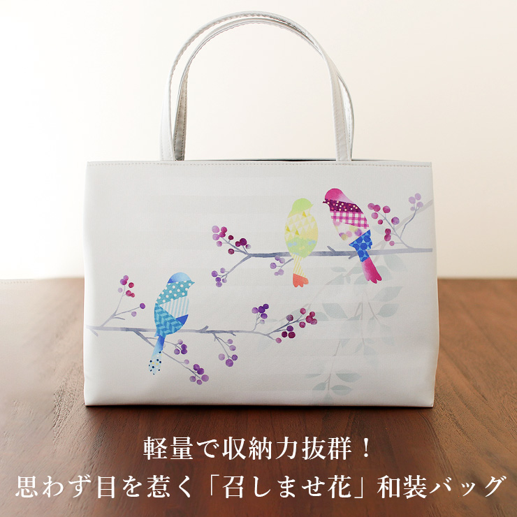 日本製] 召しませ花 和装バッグ ひみつの会議 オフホワイト 小鳥 鳥 白