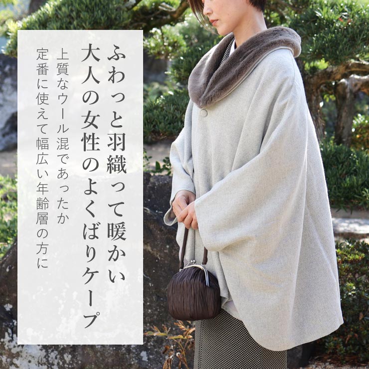 和洋兼用 JAPAN MODE 高級 ケープ コート ヘリンボーン 薄グレー