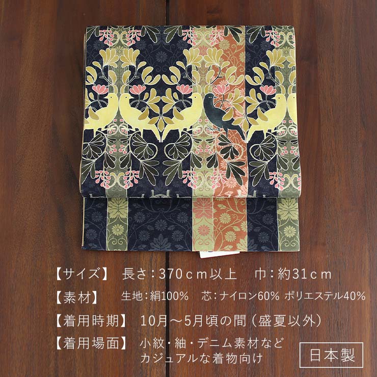 正絹 名古屋帯 召しませ花 一重太鼓 京袋帯 ストライプ花鳥紋 ブラック