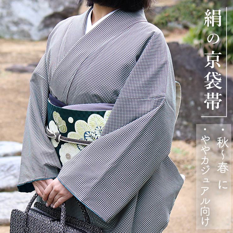 帯 正絹 染 一重太鼓 京袋帯 名古屋帯 松文様 深緑 グリーン ミドリ